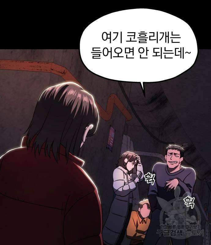 옥타곤 리벤지 16화 106