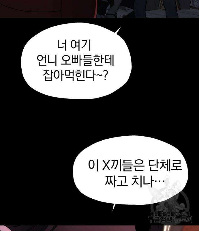 옥타곤 리벤지 16화 107