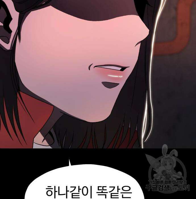 옥타곤 리벤지 16화 108
