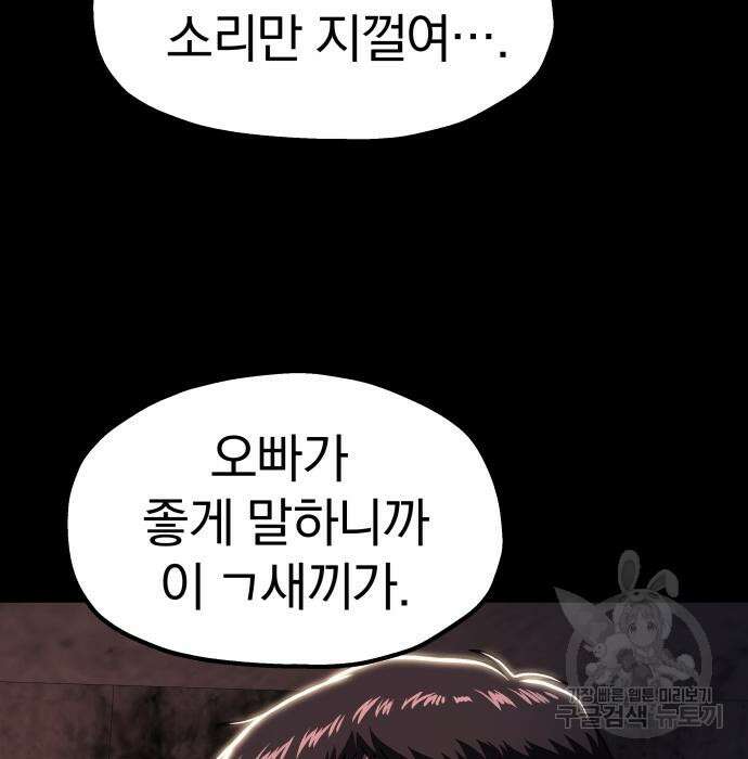 옥타곤 리벤지 16화 109