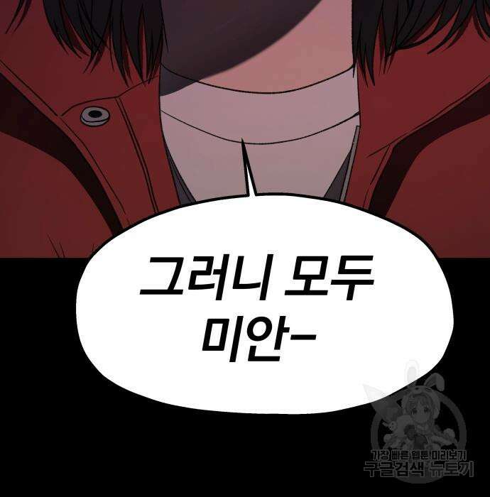옥타곤 리벤지 16화 113