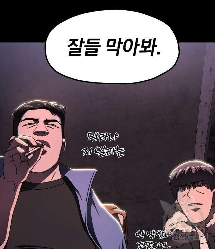 옥타곤 리벤지 16화 115