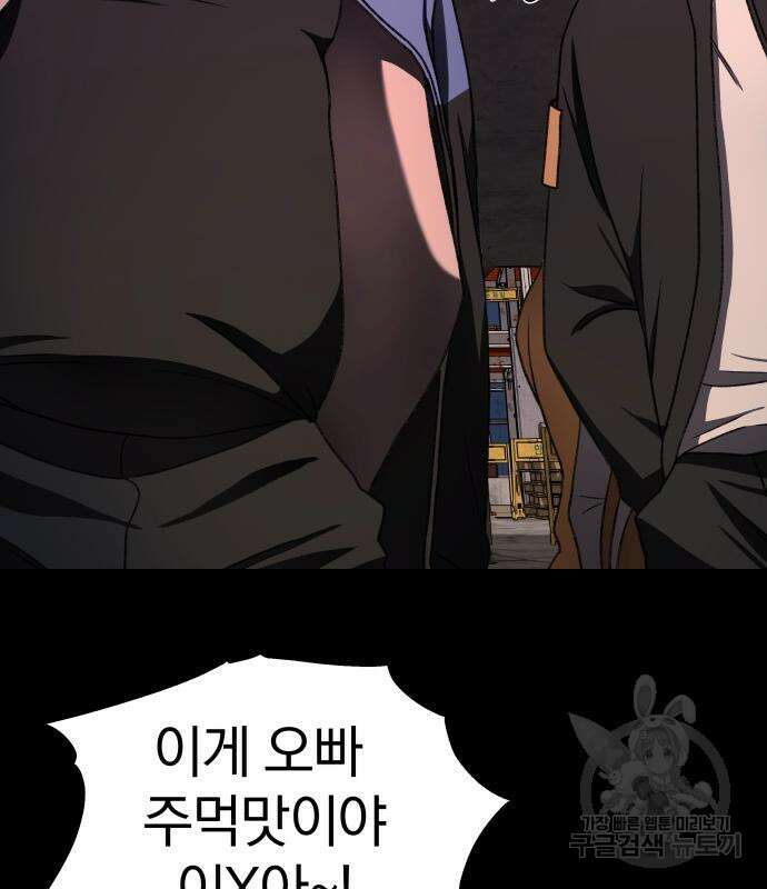 옥타곤 리벤지 16화 116