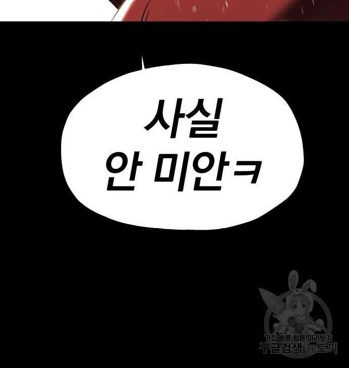 옥타곤 리벤지 16화 124