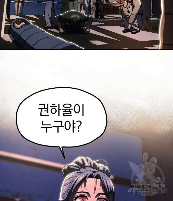 옥타곤 리벤지 16화 126