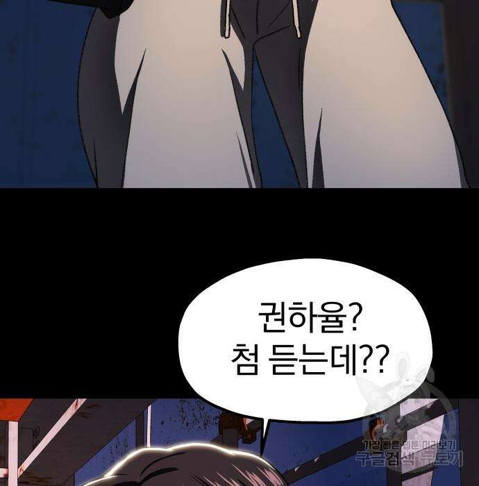 옥타곤 리벤지 16화 128