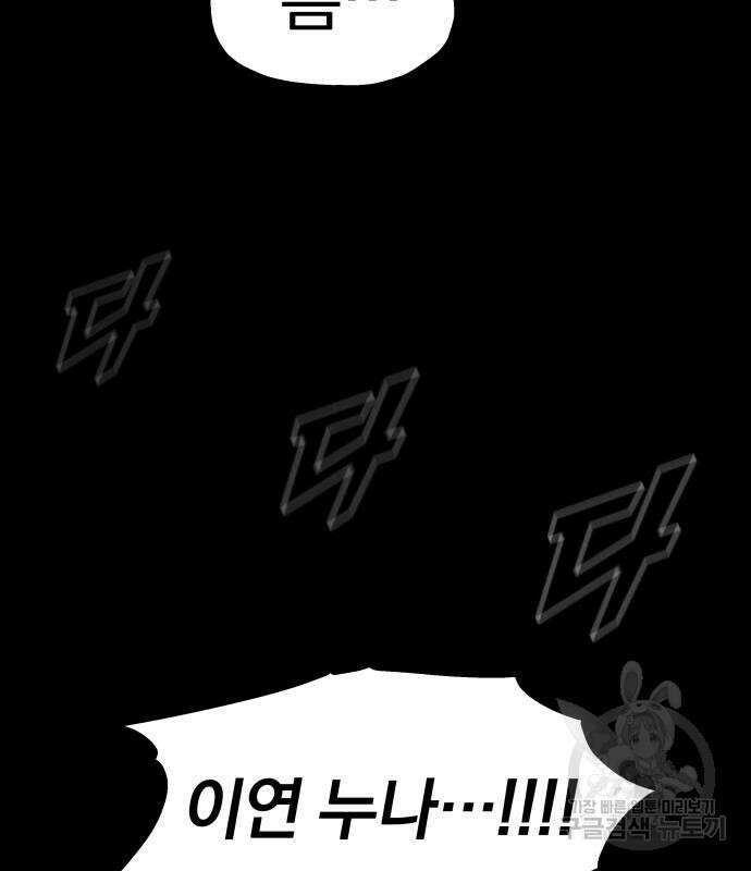 옥타곤 리벤지 16화 130