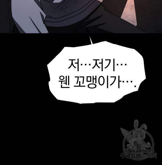 옥타곤 리벤지 16화 132