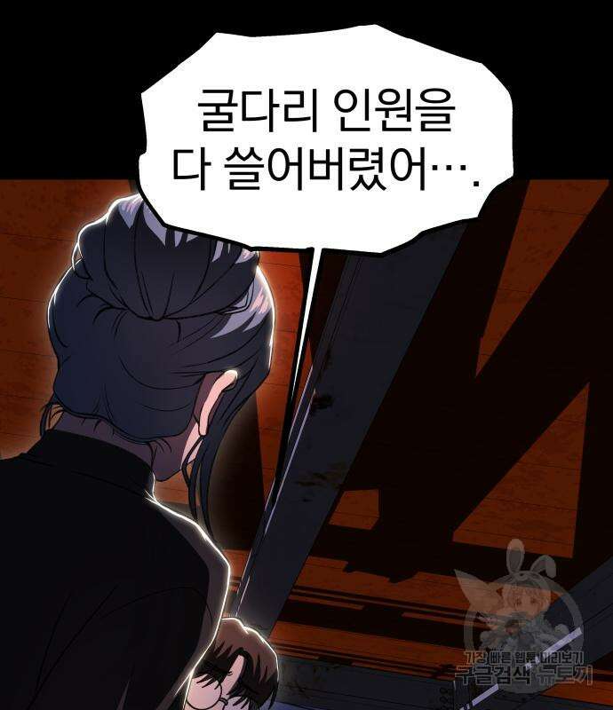 옥타곤 리벤지 16화 134