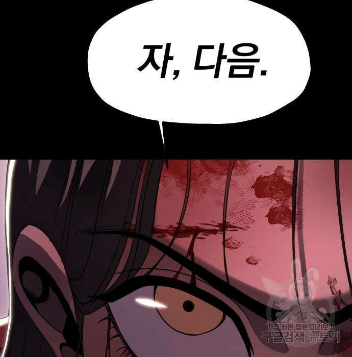 옥타곤 리벤지 16화 137