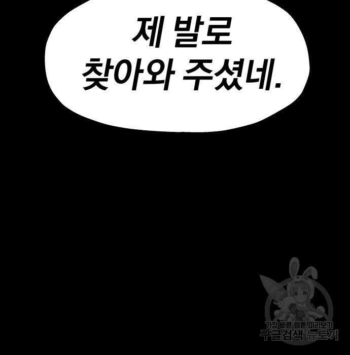 옥타곤 리벤지 16화 141