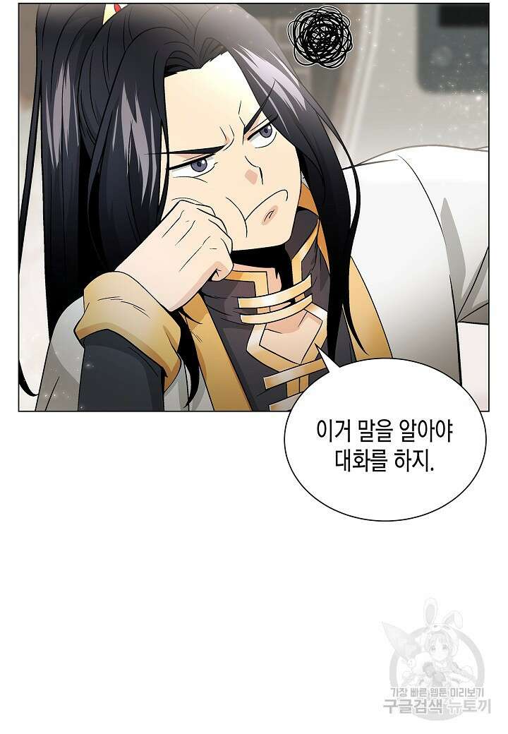 레벨업하기 싫은 천마님 3화 3