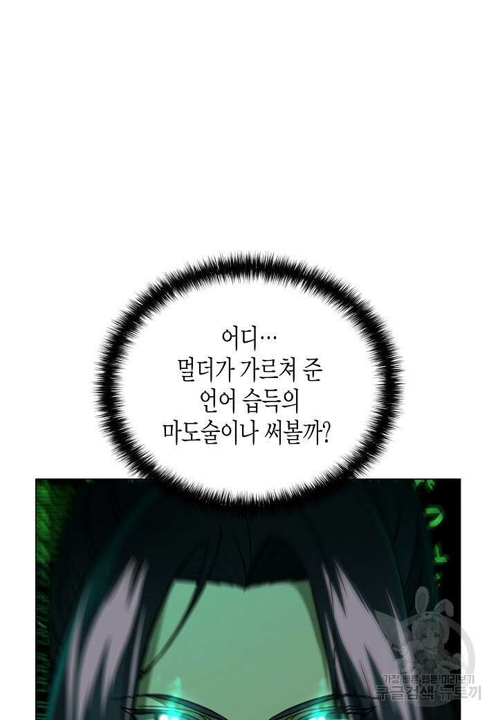 레벨업하기 싫은 천마님 3화 5