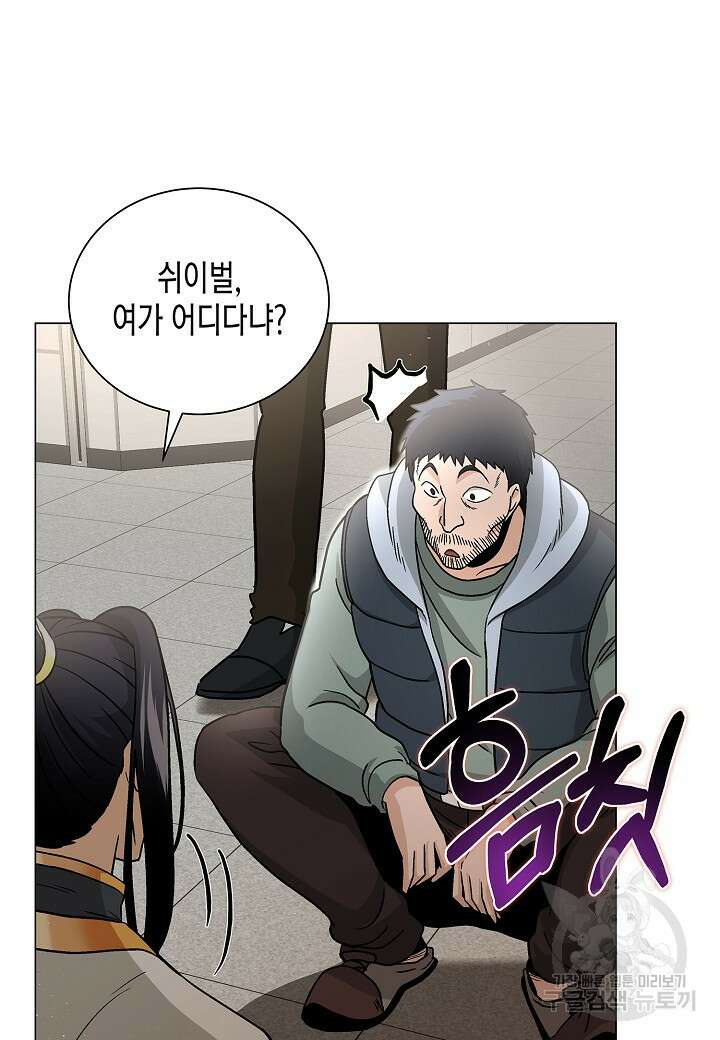 레벨업하기 싫은 천마님 3화 8