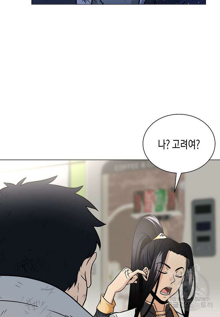 레벨업하기 싫은 천마님 3화 12