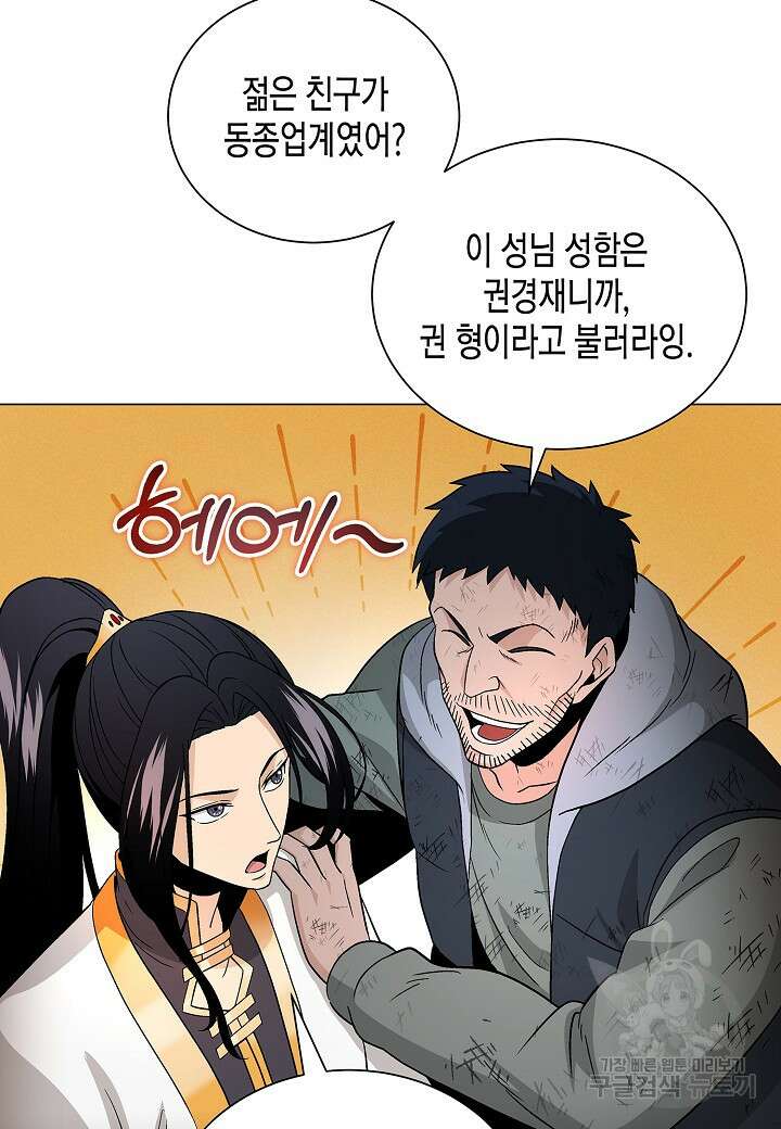 레벨업하기 싫은 천마님 3화 14