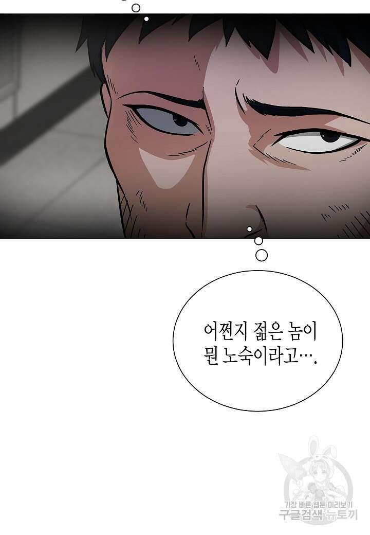 레벨업하기 싫은 천마님 3화 16