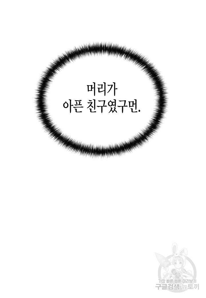 레벨업하기 싫은 천마님 3화 17