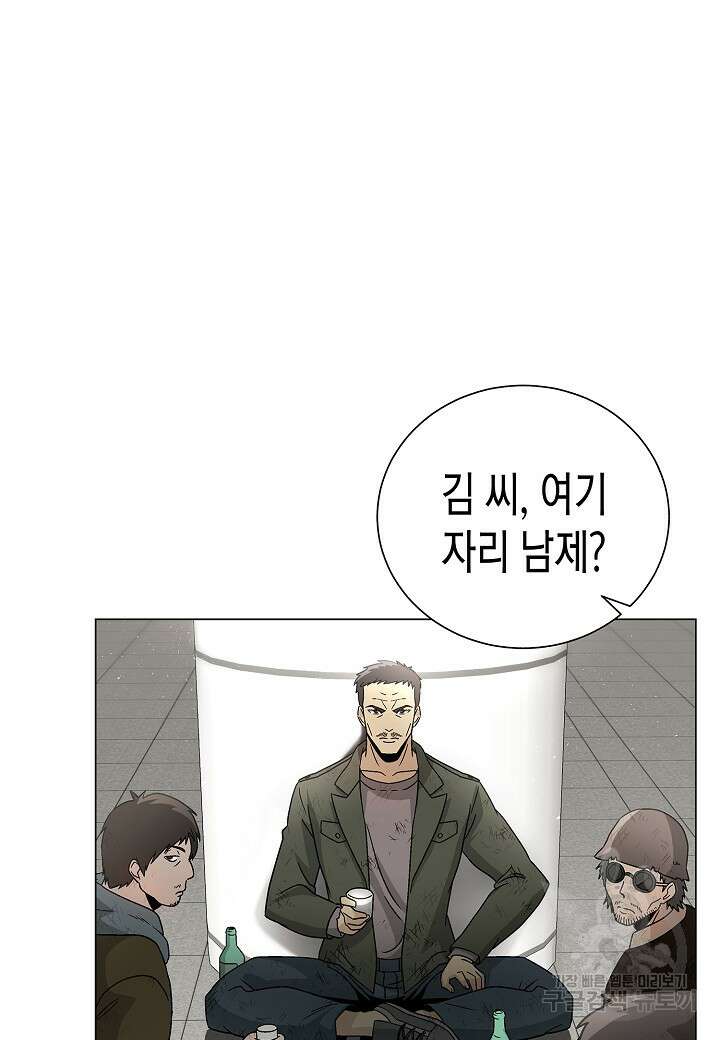 레벨업하기 싫은 천마님 3화 19