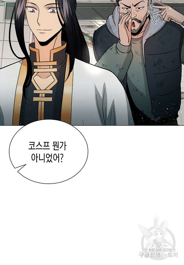 레벨업하기 싫은 천마님 3화 24