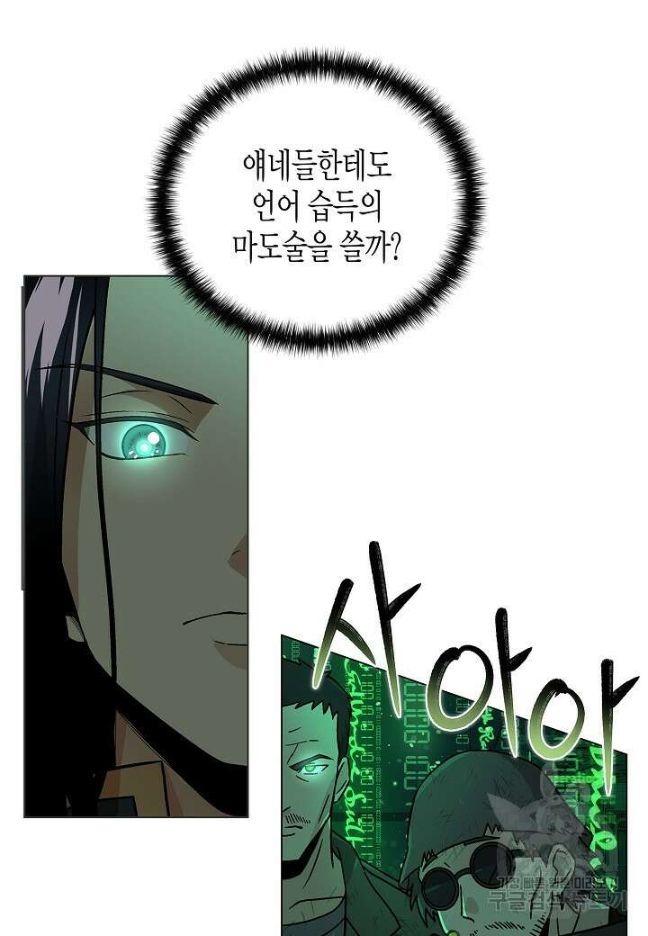 레벨업하기 싫은 천마님 3화 25