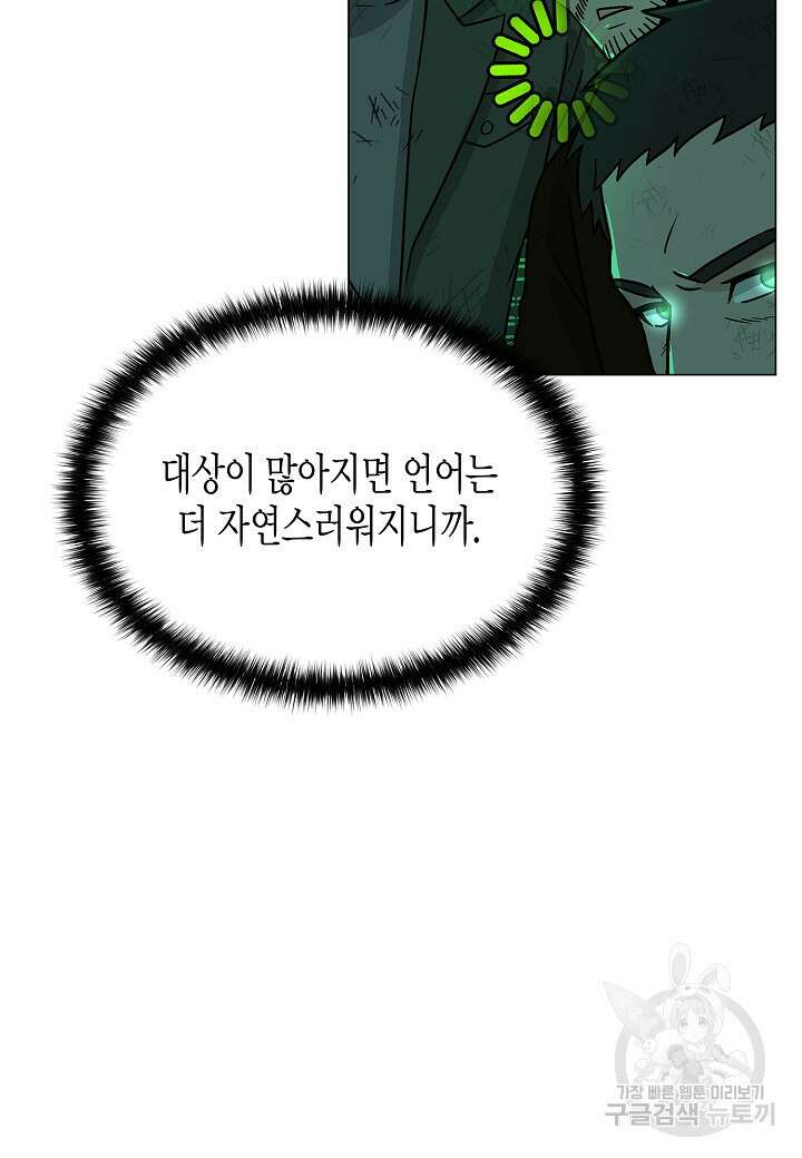 레벨업하기 싫은 천마님 3화 26