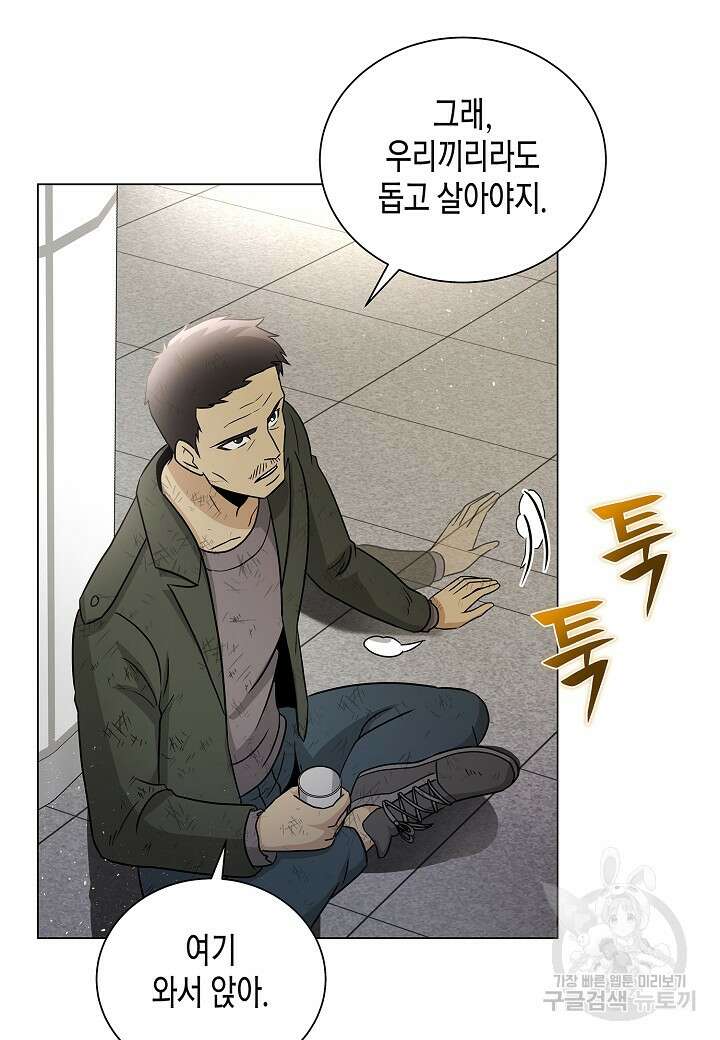 레벨업하기 싫은 천마님 3화 27