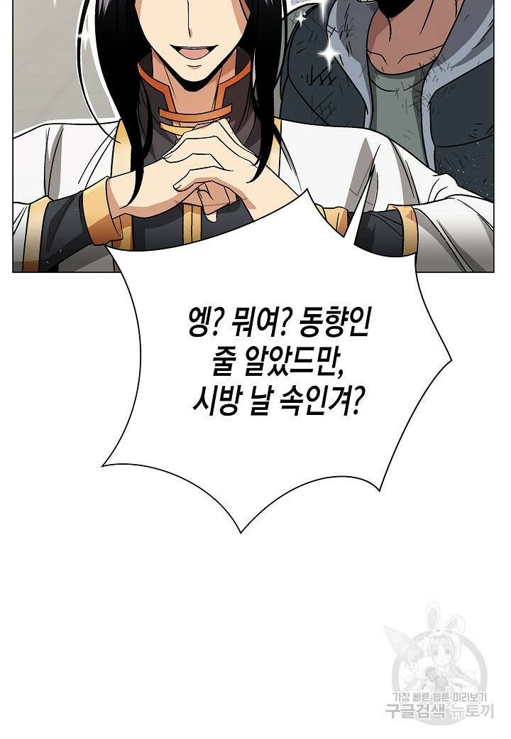 레벨업하기 싫은 천마님 3화 29