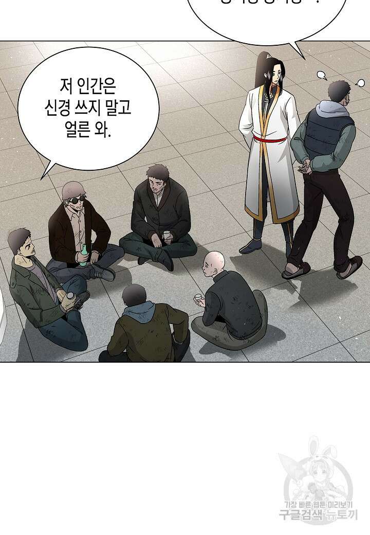 레벨업하기 싫은 천마님 3화 32