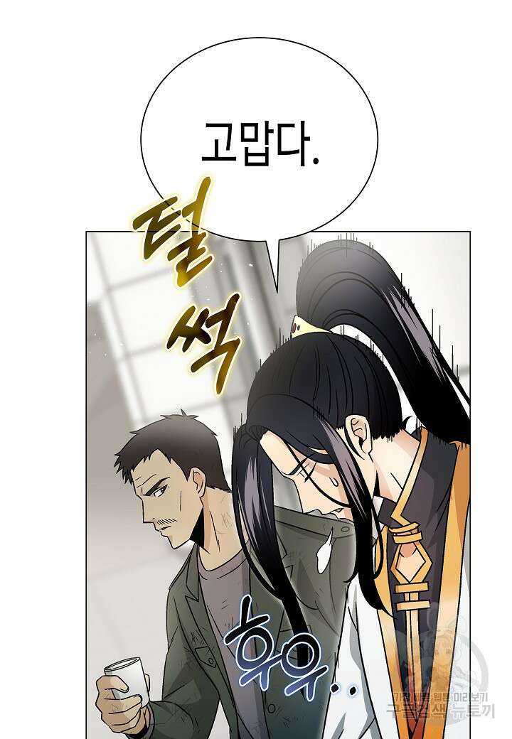 레벨업하기 싫은 천마님 3화 33