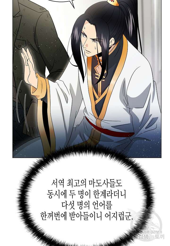 레벨업하기 싫은 천마님 3화 35