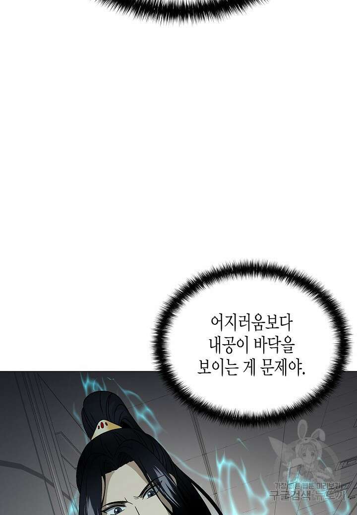 레벨업하기 싫은 천마님 3화 36