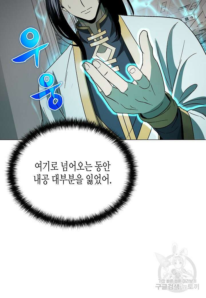 레벨업하기 싫은 천마님 3화 37