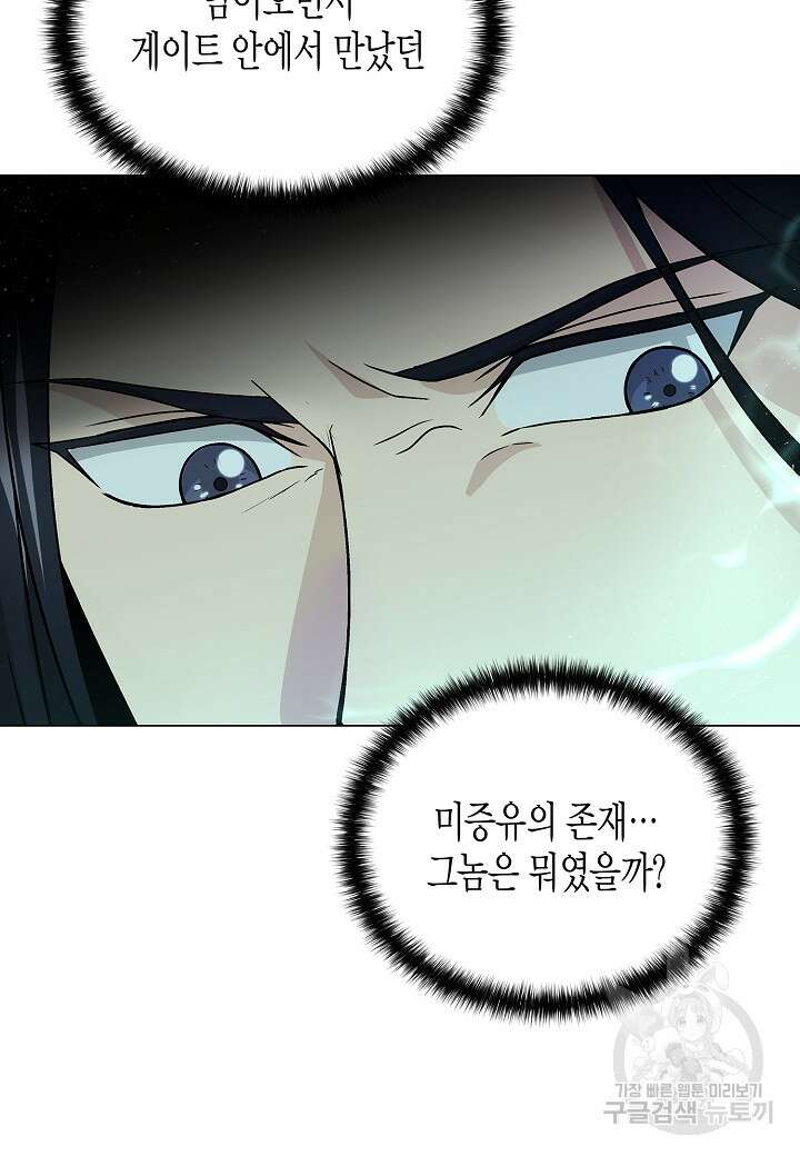 레벨업하기 싫은 천마님 3화 40