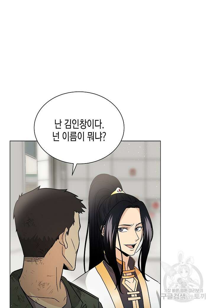 레벨업하기 싫은 천마님 3화 41