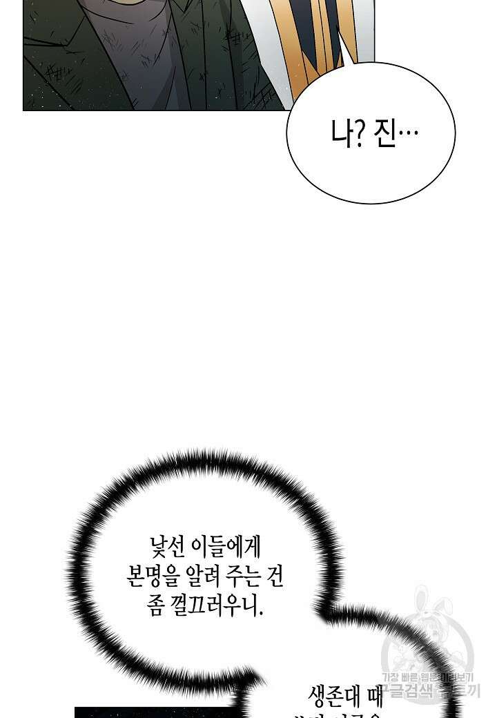 레벨업하기 싫은 천마님 3화 42