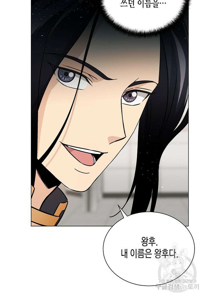 레벨업하기 싫은 천마님 3화 43