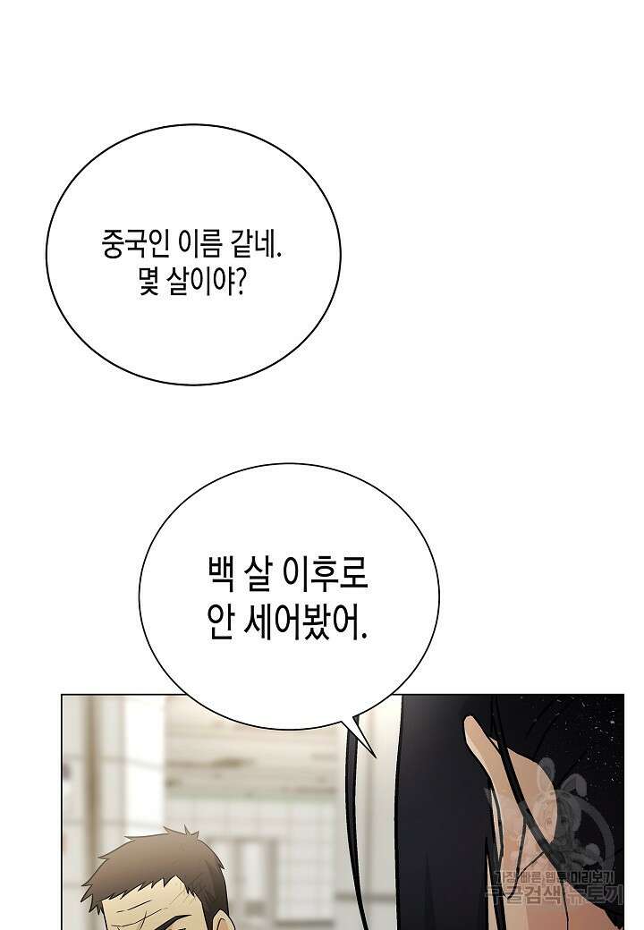 레벨업하기 싫은 천마님 3화 44