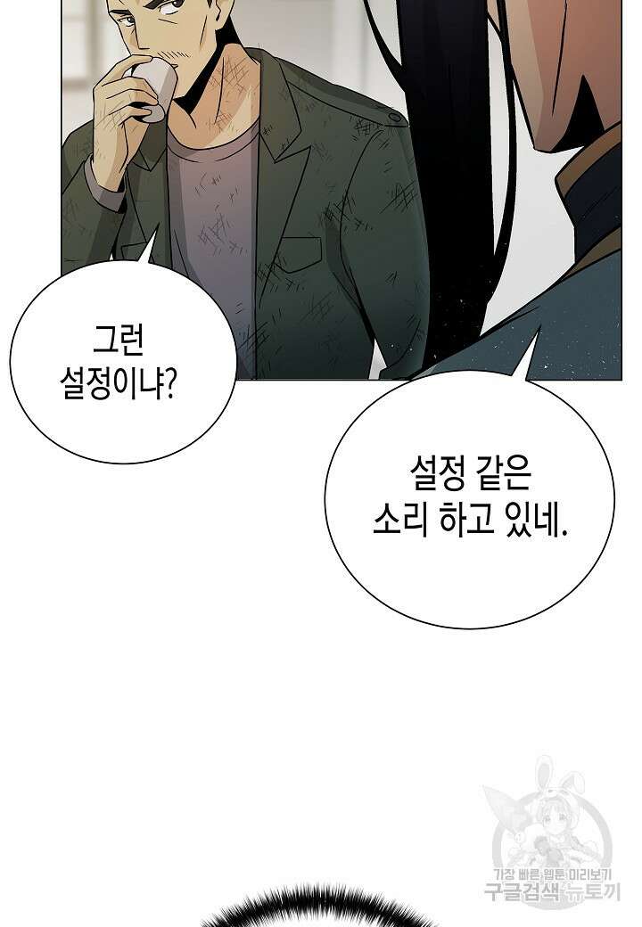 레벨업하기 싫은 천마님 3화 45