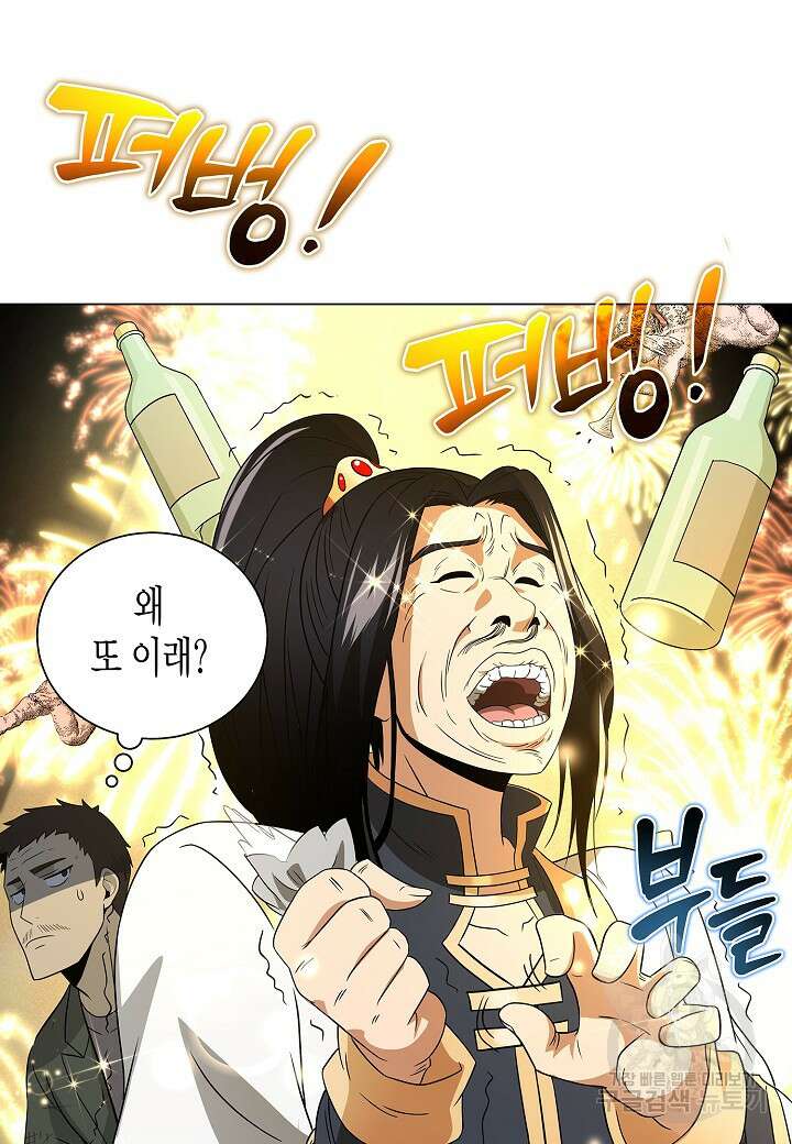 레벨업하기 싫은 천마님 3화 50
