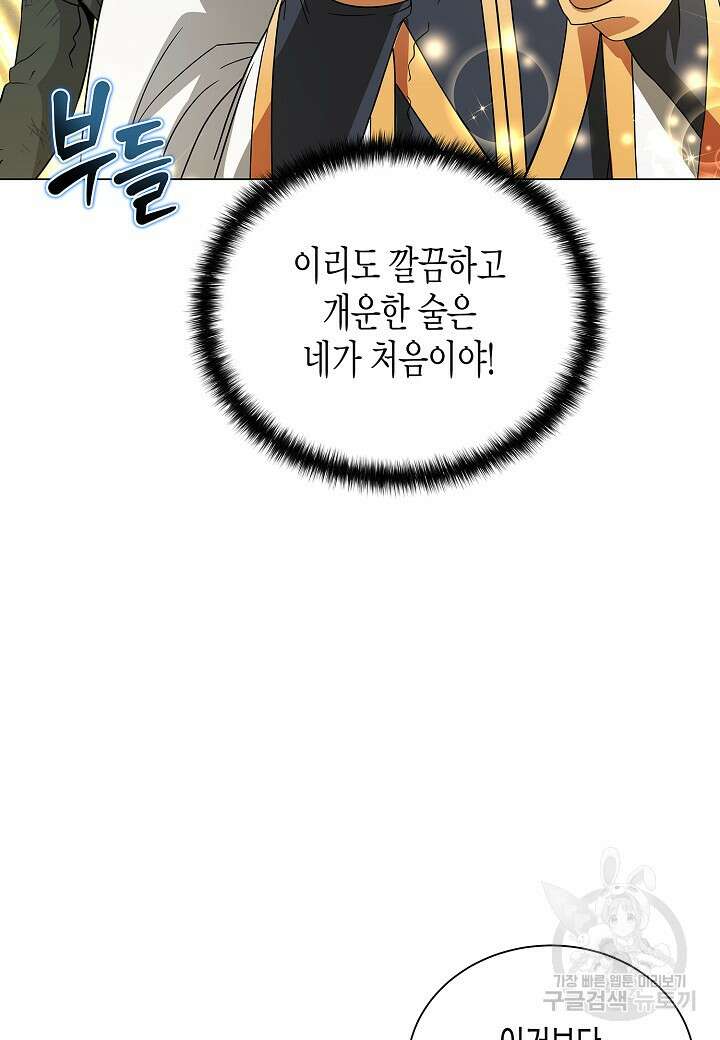 레벨업하기 싫은 천마님 3화 51
