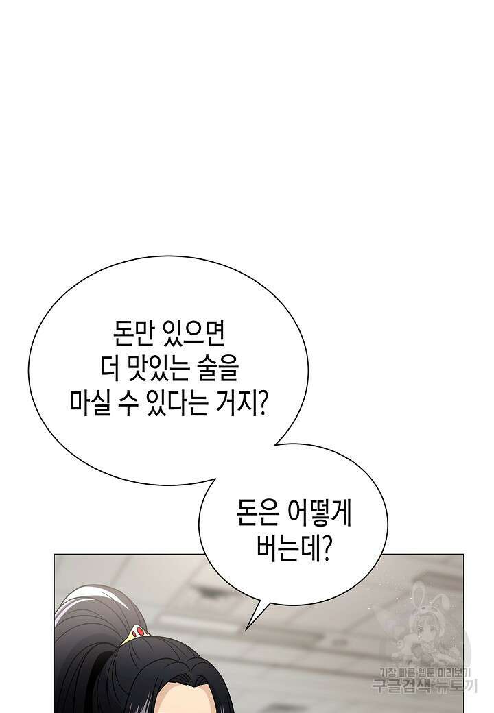 레벨업하기 싫은 천마님 3화 53