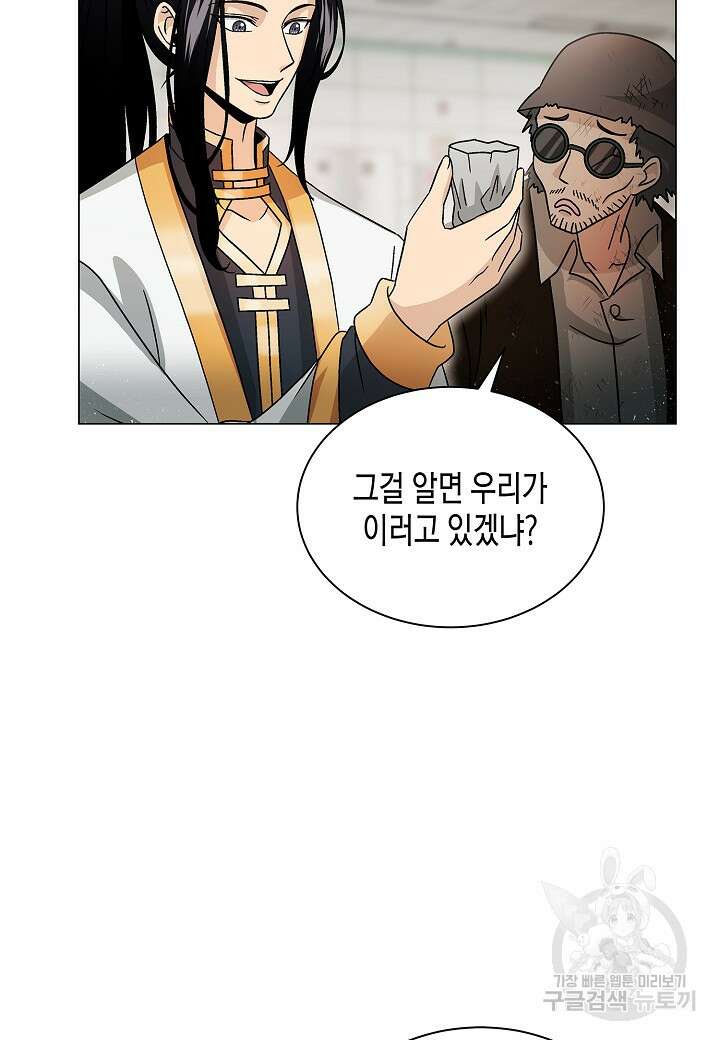 레벨업하기 싫은 천마님 3화 54