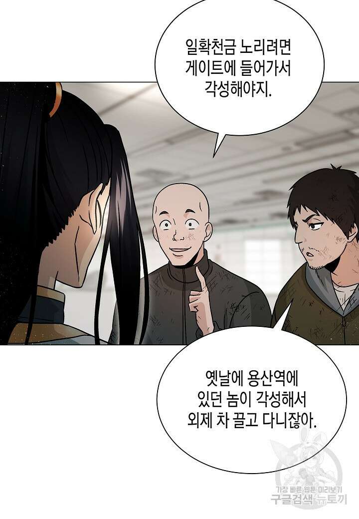 레벨업하기 싫은 천마님 3화 55