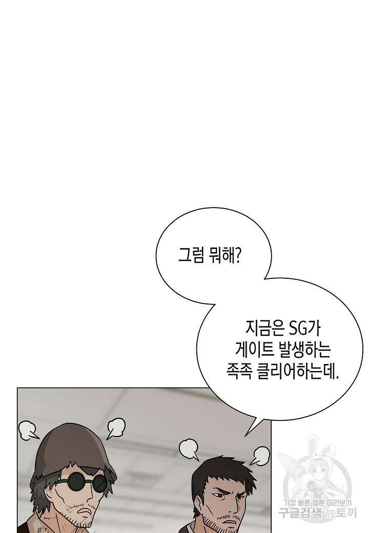 레벨업하기 싫은 천마님 3화 56