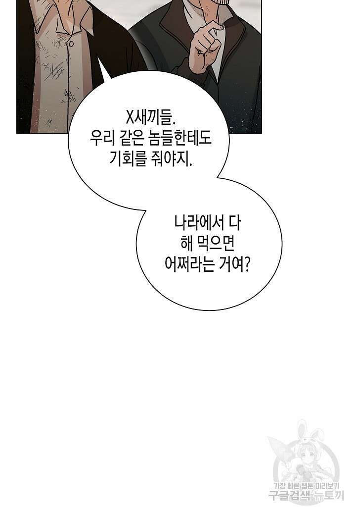 레벨업하기 싫은 천마님 3화 57