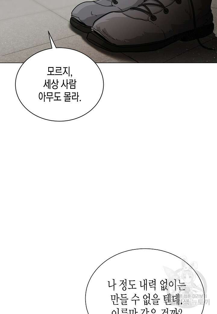 레벨업하기 싫은 천마님 3화 60