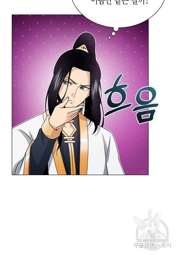 레벨업하기 싫은 천마님 3화 61