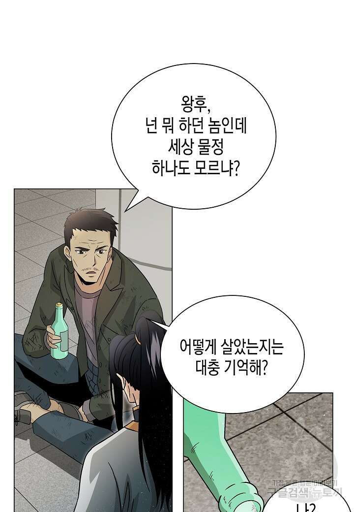 레벨업하기 싫은 천마님 3화 62