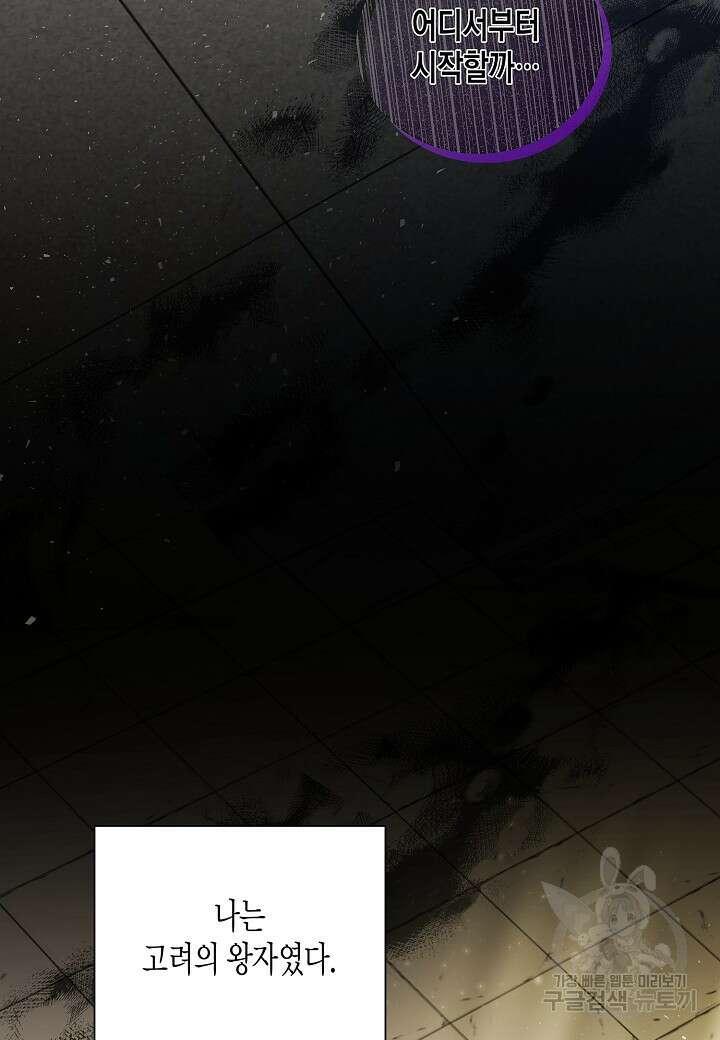 레벨업하기 싫은 천마님 3화 65